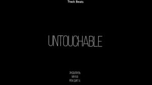 MIYAGI & ЭНДШПИЛЬ - UNTOUCHABLE
