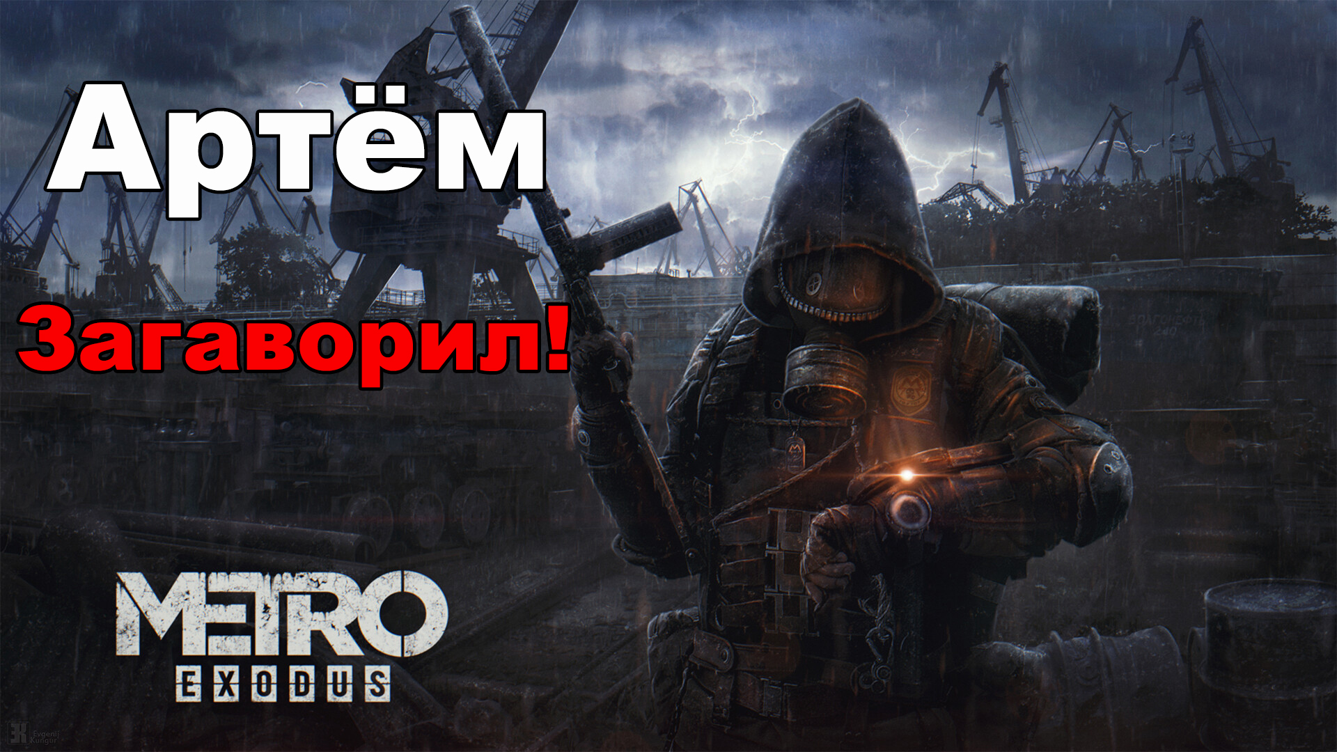 Metro exodus steam не запускается фото 48