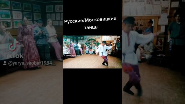 русская пляска #русский #пляски