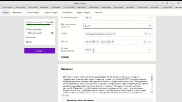 Создать карточка товара WILDBERRIES/ Вайлдберриз карточка товара жасаганды уйронобуз  ВБ Аналитика