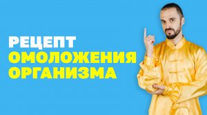 Как запустить процесс омоложения организма? Целительные точки для регенерации организма! Цигун