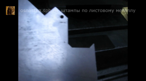 Двухручьевой штамп для угловой полки стеллажа.