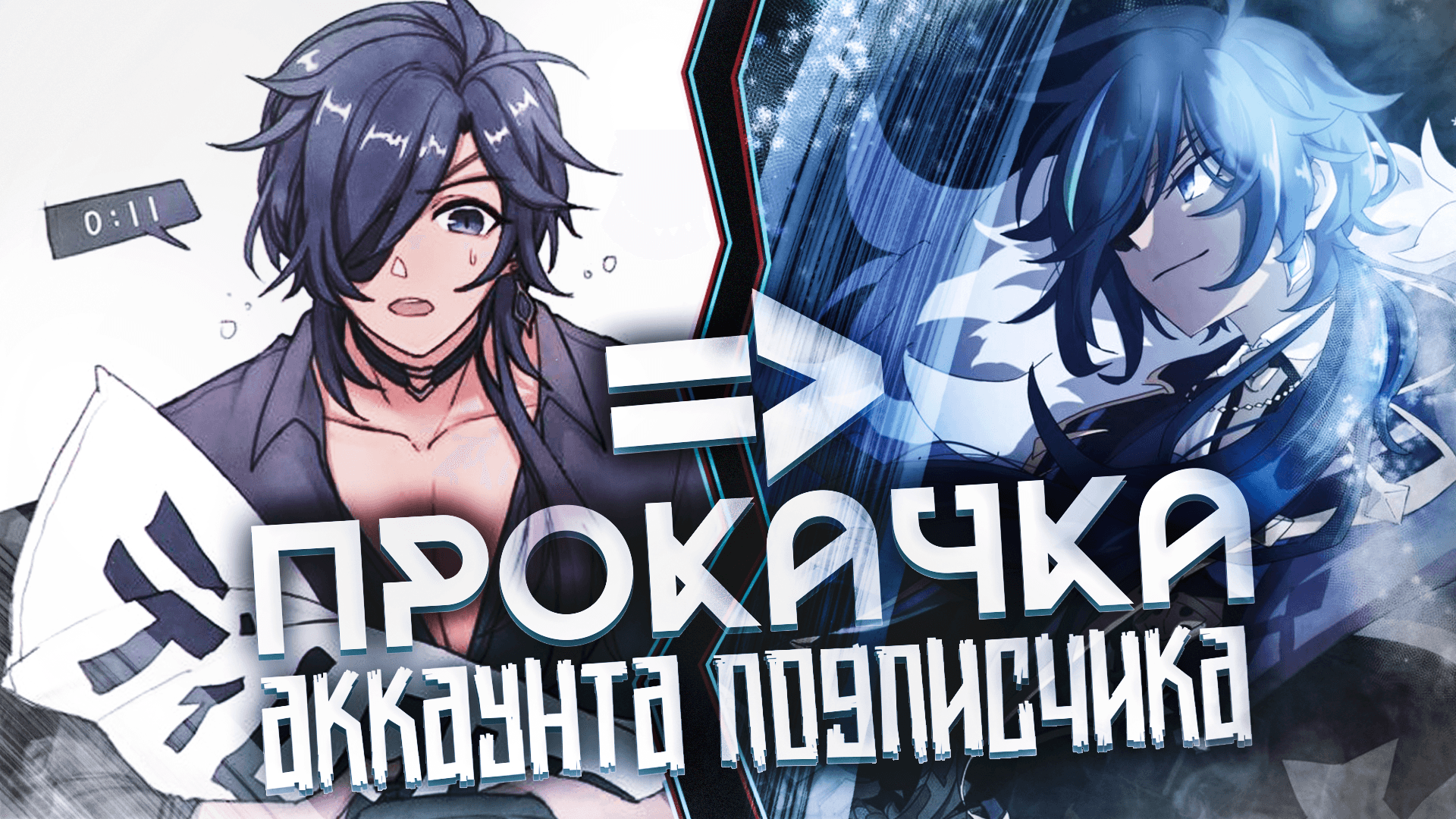 ПРОКАЧАЛИ АККАУНТ ПОДПИСЧИКУ В ГЕНШИН ИМПАКТ смотреть онлайн