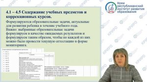 Особенности составления СИПР для детей со сложной структурой дефекта. Вариант 1.4