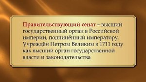 Внутренняя политика Александра I в 1801 - 1806 гг. Видеоурок по истории России 8 класс