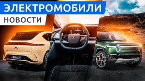 Первый электро кроссовер Buick Electra E5, роскошный электро седан Voyah, электро внедорожник IM LS7