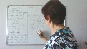 Линейное уравнение с одной переменной. 7 класс.