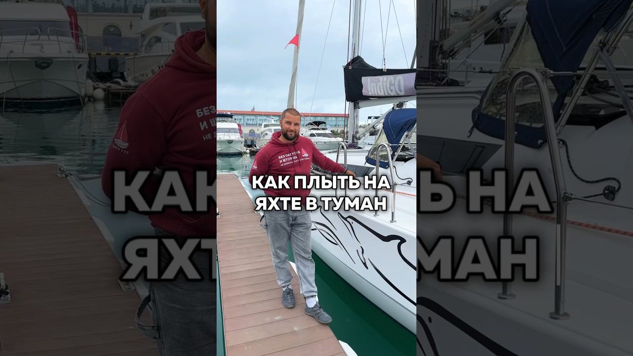 Аренда яхт  в Сочи по ссылке в комментарии  #арендаяхтсочи #арендаяхтысочи #яхтинг #яхта #яхтысочи