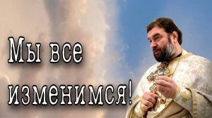 Воскресная проповедь. Отец Андрей Ткачёв