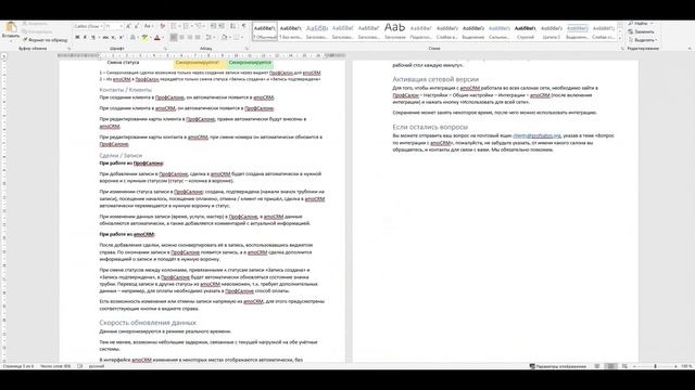 ПрофСалон - Интеграция и API - Функциональные возможности