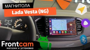 Магнитола Canbox H-Line 7842 для LADA Vesta (NG) на ANDROID