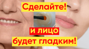 ПРОСТО СМЕШАЙТЕ И ЛИЦО БУДЕТ ГЛАДКИМ! МОРЩИНЫ УЙДУТ!