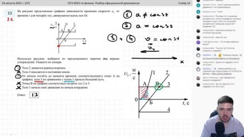 ? ОГЭ-2023 по физике. Разбор официальной демоверсии