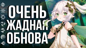 РАЗРАБЫ РЕШИЛИ ЗАСТАВИТЬ ИГРОКОВ ДОНАТИТЬ НА НАХИДУ В GENSHIN IMPACT! ХАЛЯВНЫЕ ПРИМОГЕМЫ В ПАТЧЕ 3.2