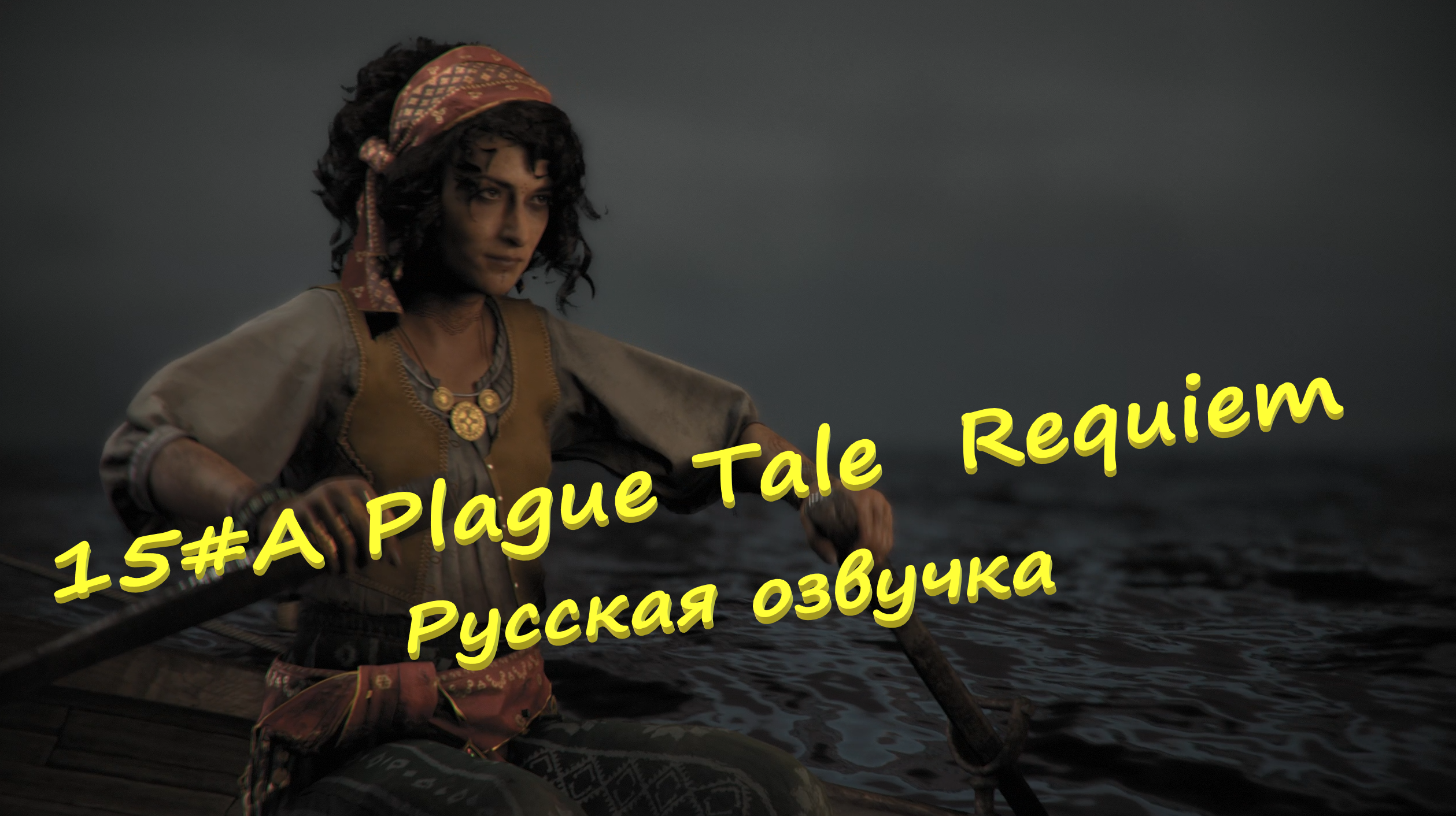 15#A Plague Tale Requiem ▶ Русская озвучка ▶Добив работорговцев и срыв малого