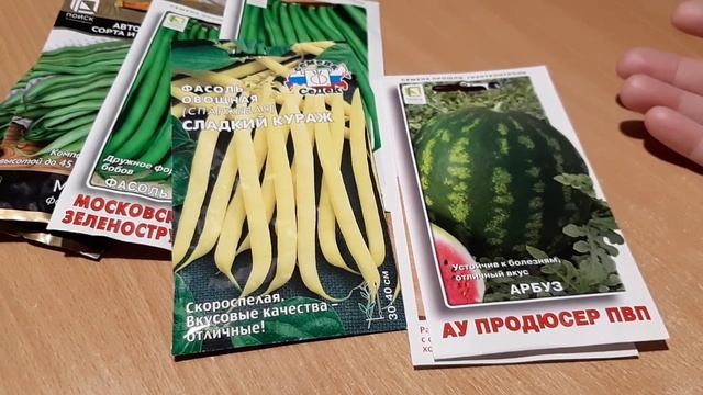 Какие семена еще купила.Что у нас на ужин?