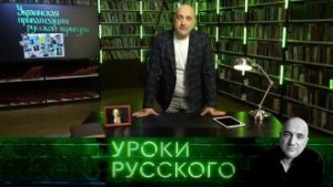№180. Украинская приватизация русской культуры