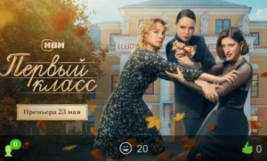Первый класс - 1 сезон (2024)   трейлер #иви
