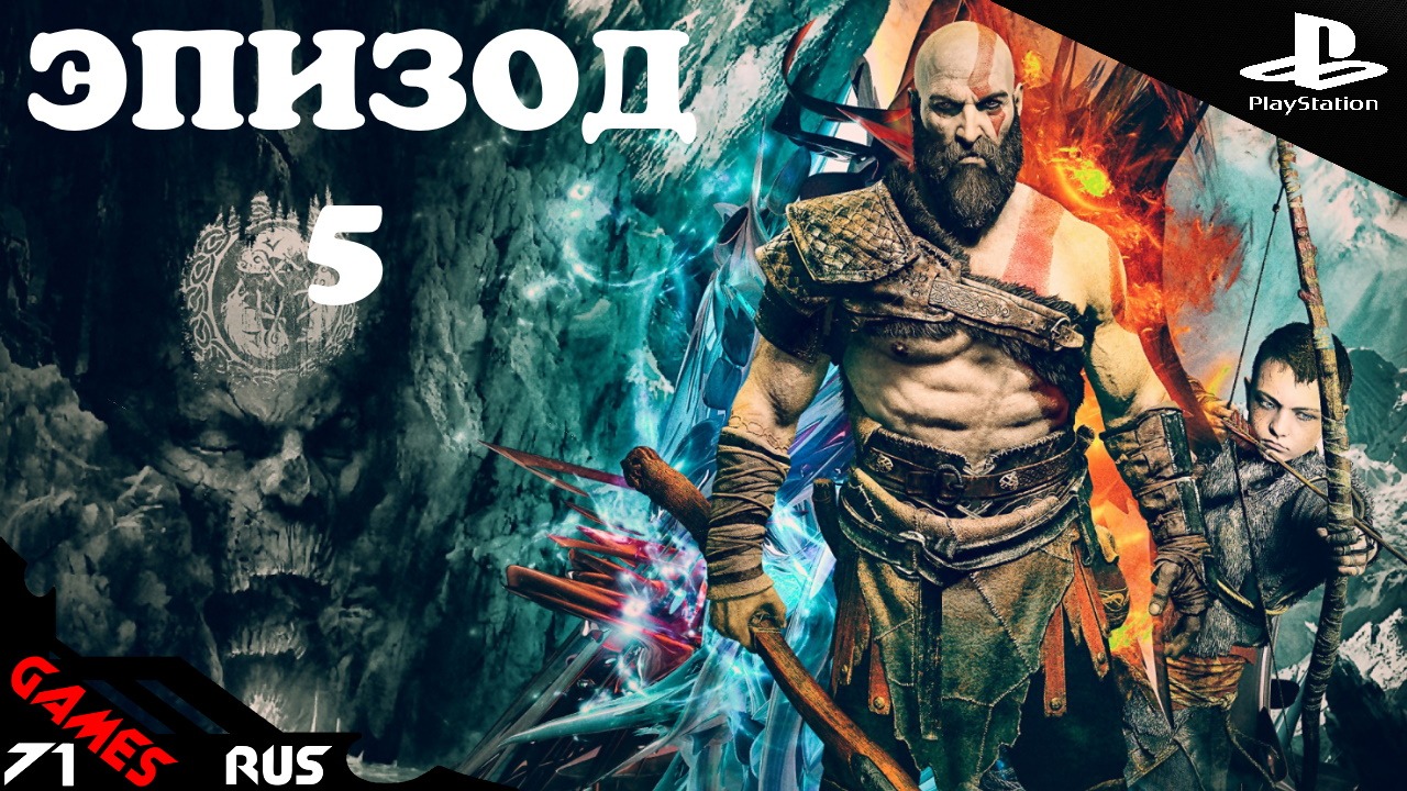 God of War: Ragnarok [Стрим] #5 PS4