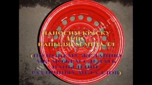 Окрашивание автомобильных дисков аппаратом ПРАНС