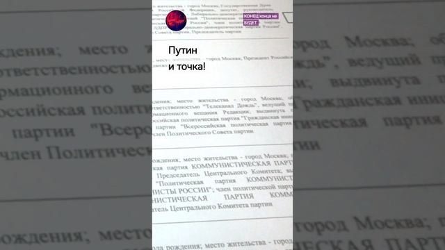 Путин и ТОЧКА!