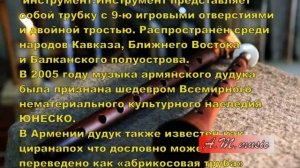 Armenian musical instrument Duduk (history) / Армянский музыкальный инструмент Дудук( история )