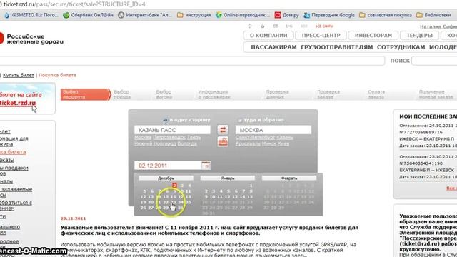 Билеты на поезд на две нижние полки купить смотреть онлайн