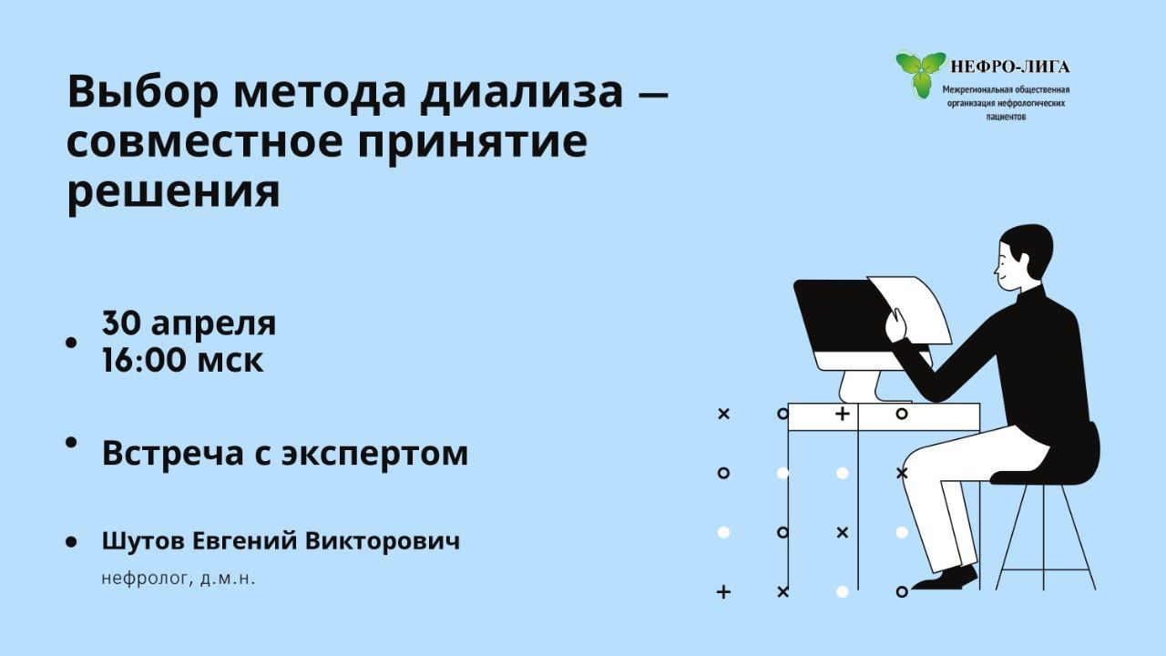 Выбор метода диализа – совместное принятие решения