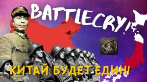 Гуансийская клика объединяет Азию. Мини HOI4 (OLD)