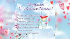 Поздравление с новорожденным!!!!!