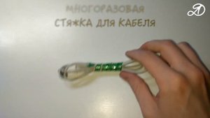 Спиральный жгут для проводов из пластиковых бутылок. Органайзер для кабеля из ПЭТ ленты