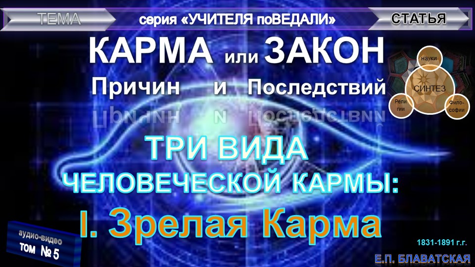 Материальная карма 5