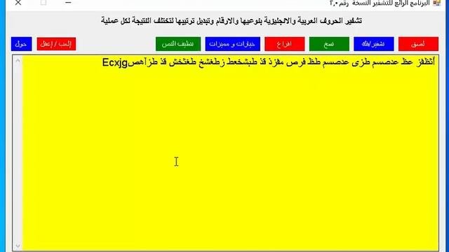 تشفير النص المتقدم
