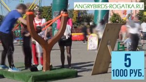 Аттракцион Рогатка angry birds
