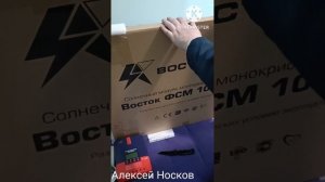 Распаковка посылок! Солнечная панель Восток 100 М3 и контроллер заряда SmartWatt MPPT2440