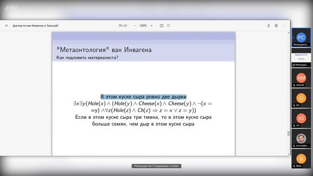 20220807: Арсен Вольский о работе П. ван Инвагена "Метаонтология" смотреть онлайн