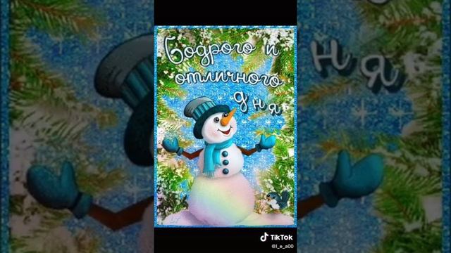 Доброго зимнего утра смотреть онлайн