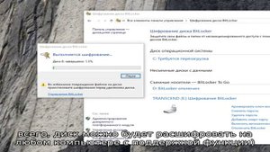 Шифрование BitLocker в Windows 10 Домашняя
