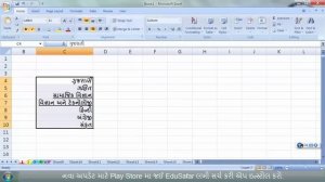 MS Excel 2007 Video In Gujarati  3