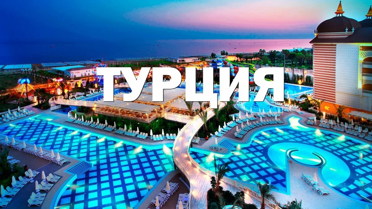 Что происходит туризмом в Турции, ждать ли снижение цен в 2024? #туризм