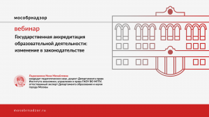 Государственная аккредитация образовательной деятельности: изменение в законодательстве