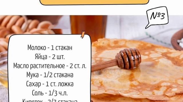 Рецепт ажурных блинов.