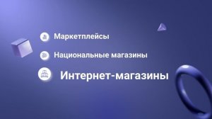 Маркетплейсы