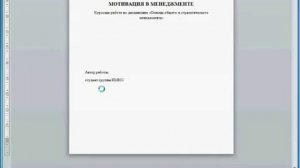 Оформление титульного листа в Word