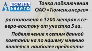 Участок под строительство магазина