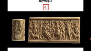История Древнего Востока. Лекция 2.