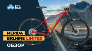 Обзор Merida Big.Nine Limited (2021)