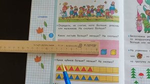 Страница 12, часть 1. Математика 1 класс Моро ГДЗ.