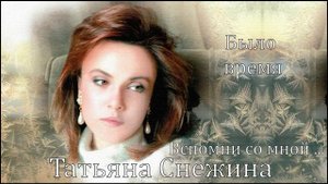 Было время