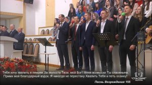 Тебя хочу хвалить я пеньем / Песня